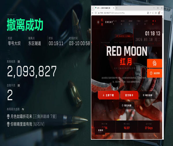 三角洲终极版辅助透视自瞄效果