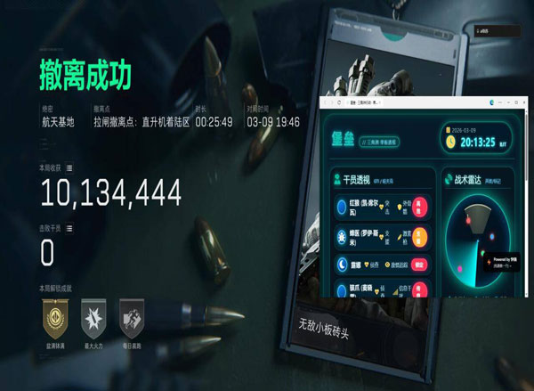 三角洲终极版辅助软件效果